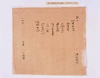 乾隆五十五年（1790）潘明慈等赴理番分憲金  混告潘士興霸收公租全案抄錄藏品圖，第102張